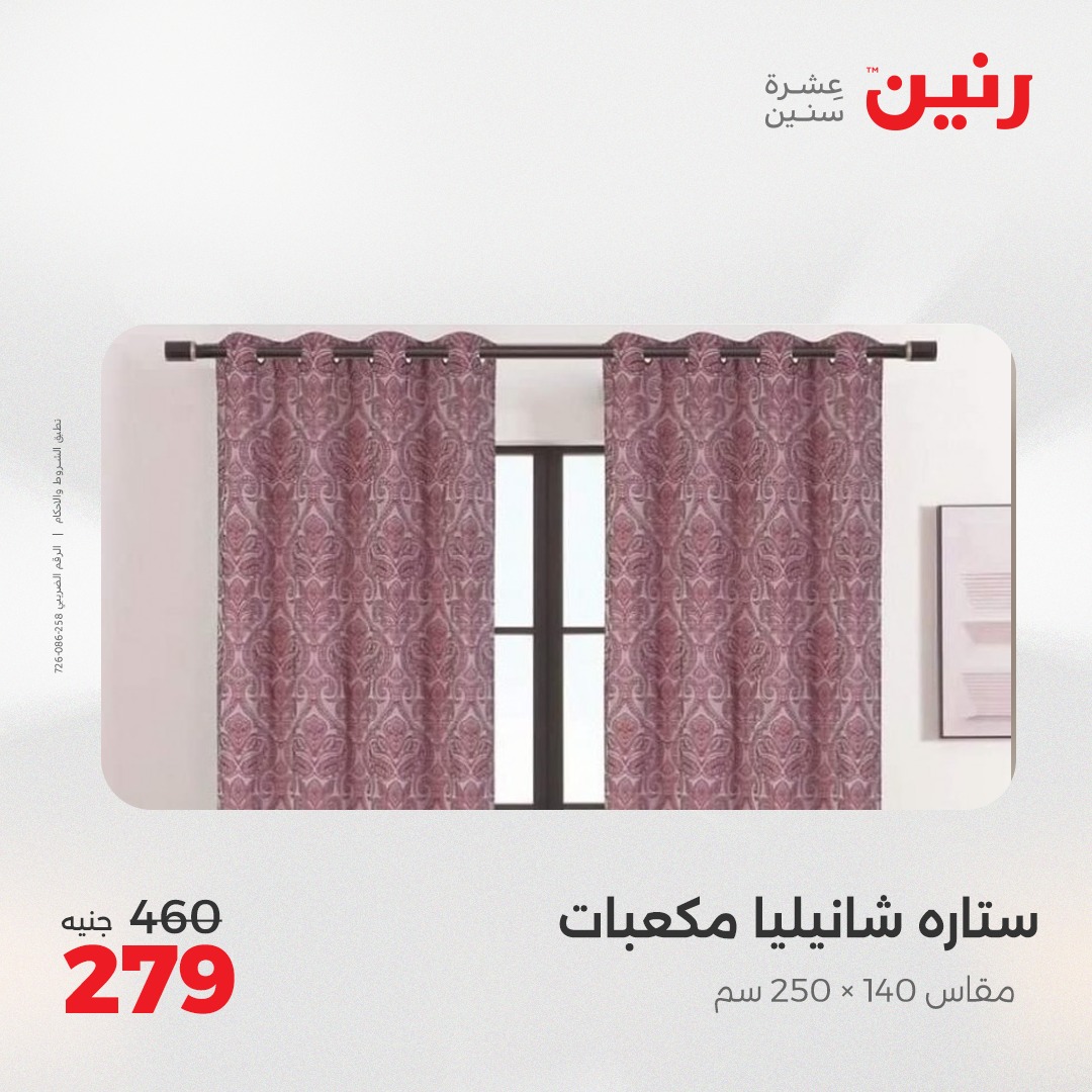 raneen offers from 16may to 16may 2025 عروض رنين من 16 مايو حتى 16 مايو 2025 صفحة رقم 28